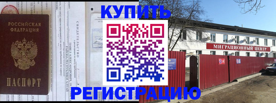 временная регистрация в квартире в Котово