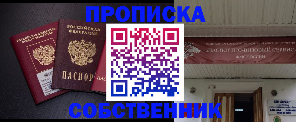 купить прописку в Котово