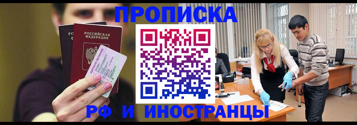 прописка гарантия в Котово