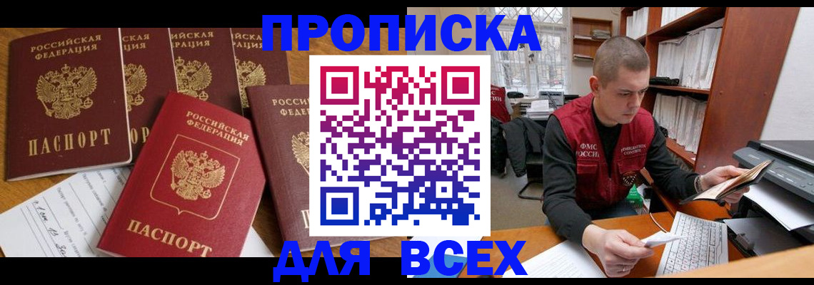 временная регистрация для всех в Котово