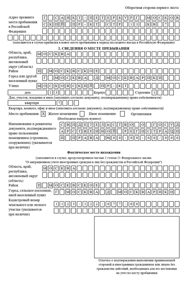 временная регистрация в Котово